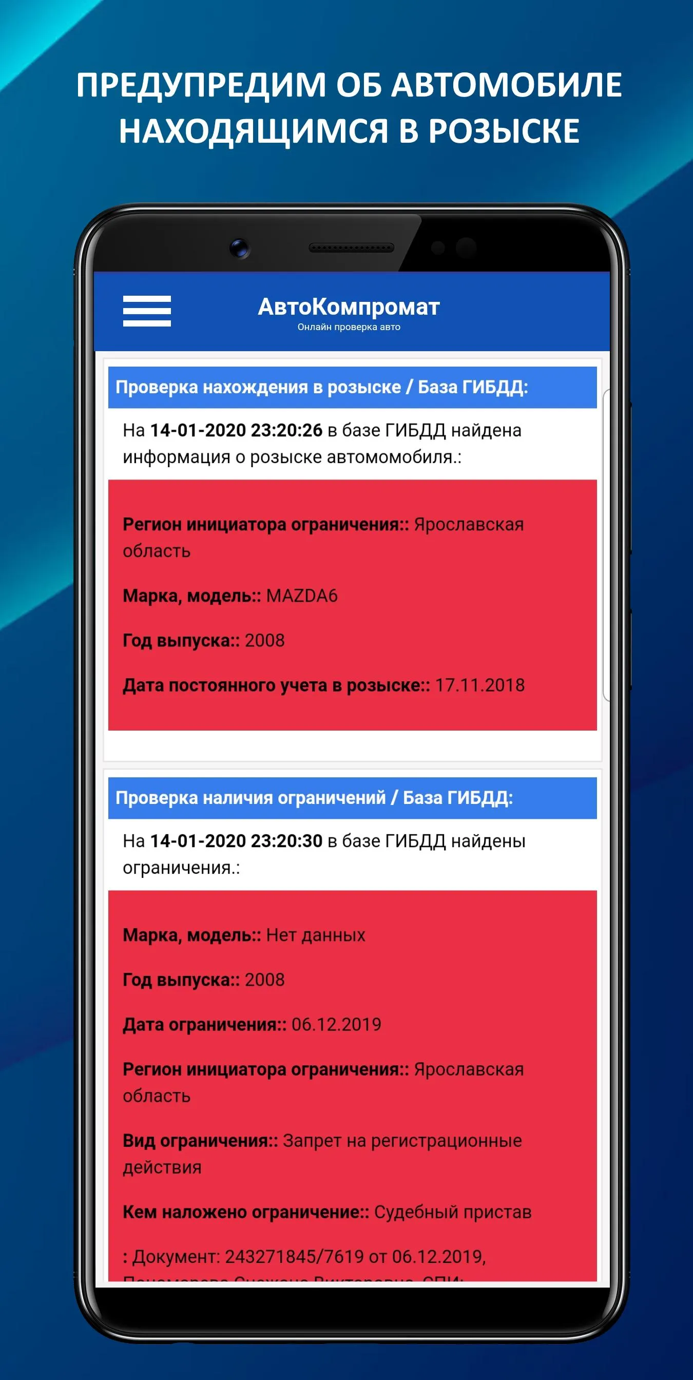 АвтоКомпромат - проверка авто | Indus Appstore | Screenshot