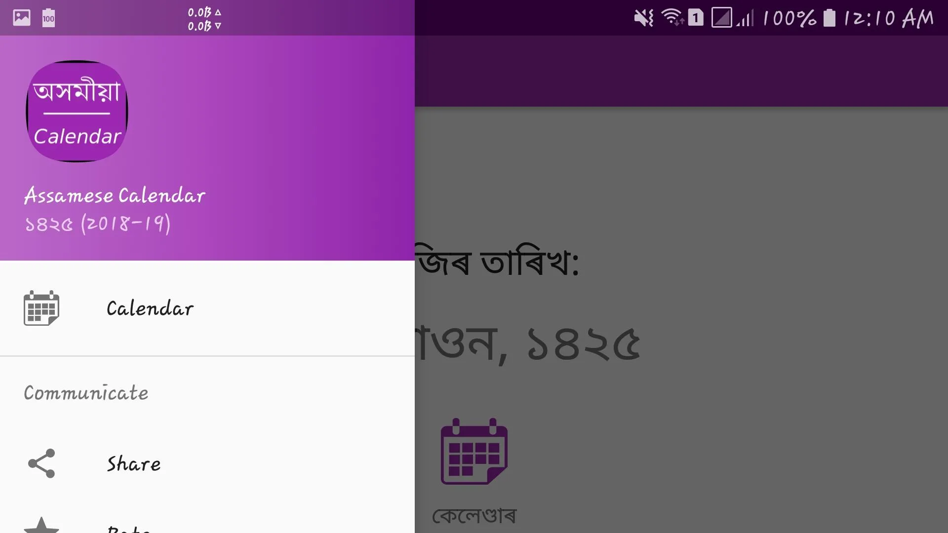 Assamese Calendar - Simple | Indus Appstore | Screenshot