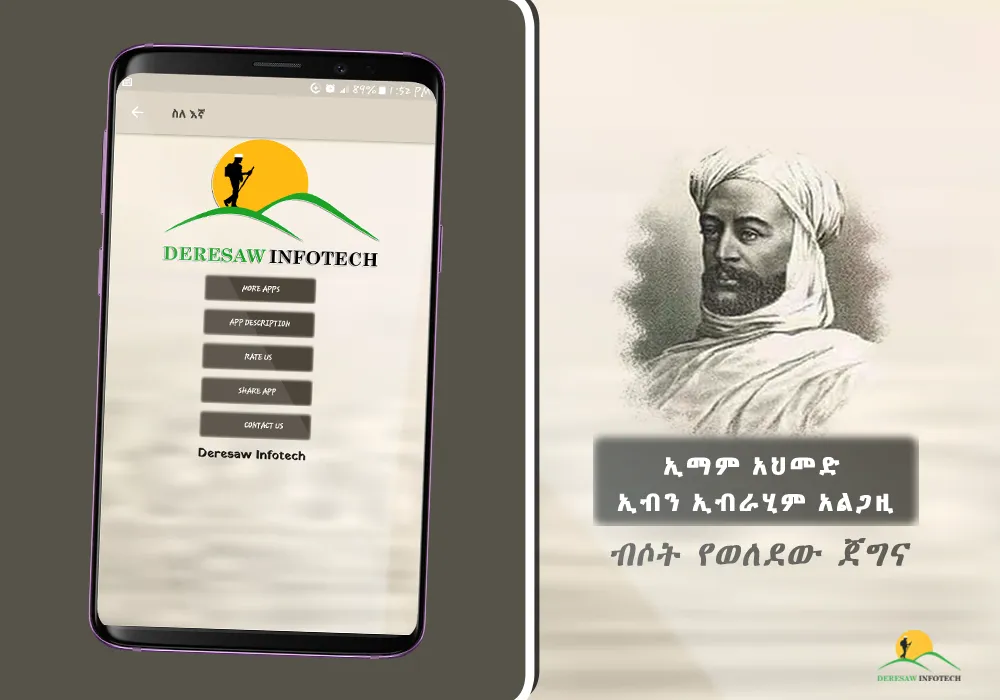 Imam Ahmed Ibn Ibrahim AlGhazi | Indus Appstore | Screenshot