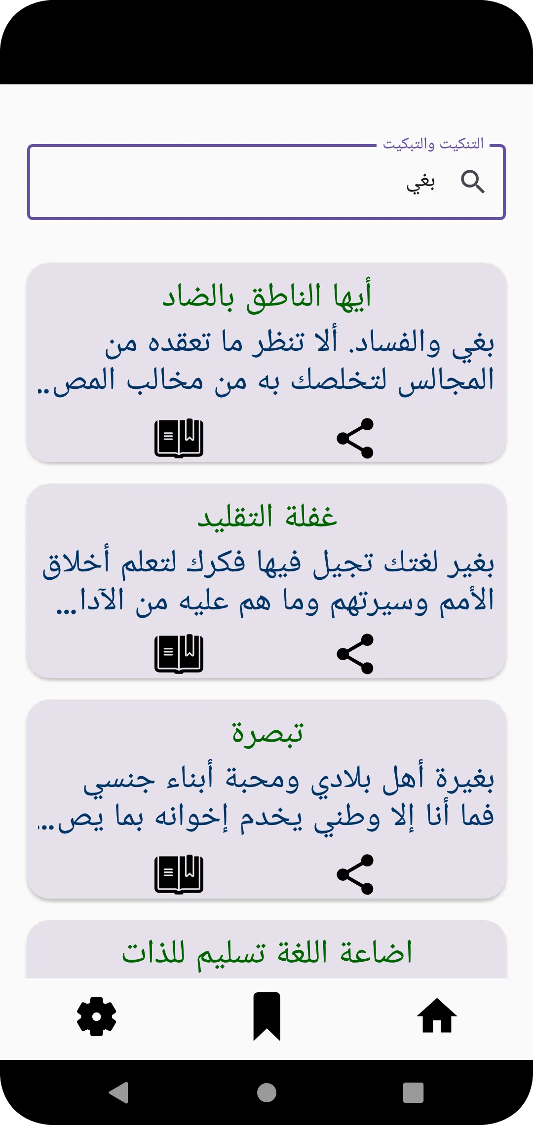 مجلة التنكيت والتبكيت | Indus Appstore | Screenshot