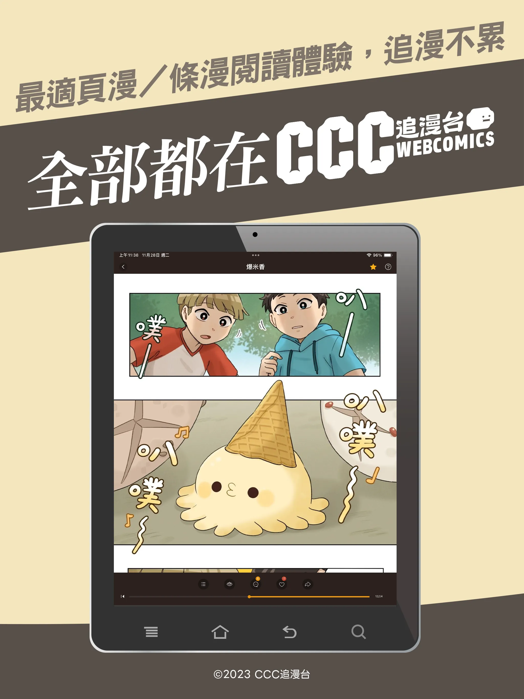 CCC追漫台 | Indus Appstore | Screenshot