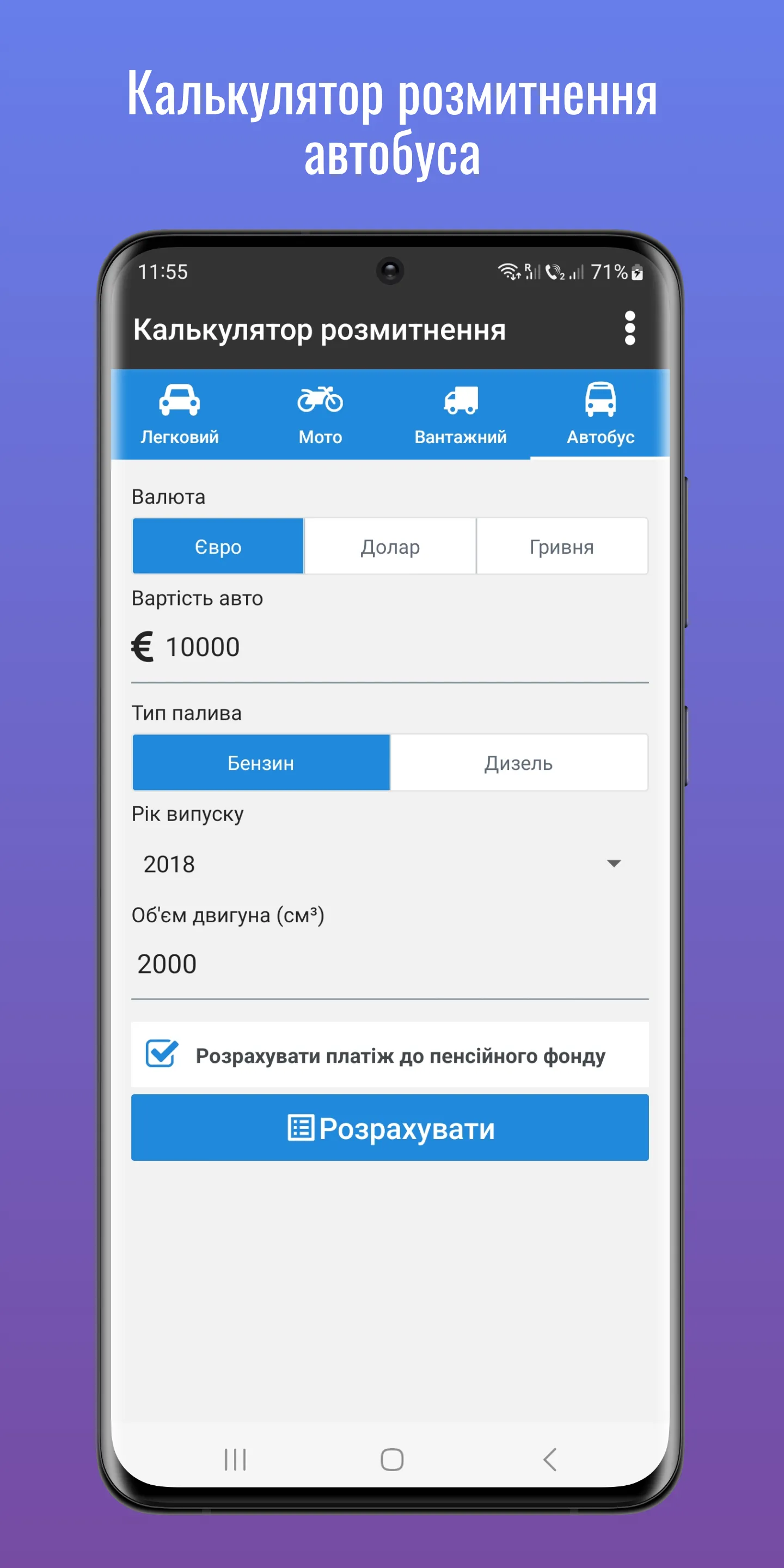 Калькулятор розмитнення 2023 | Indus Appstore | Screenshot