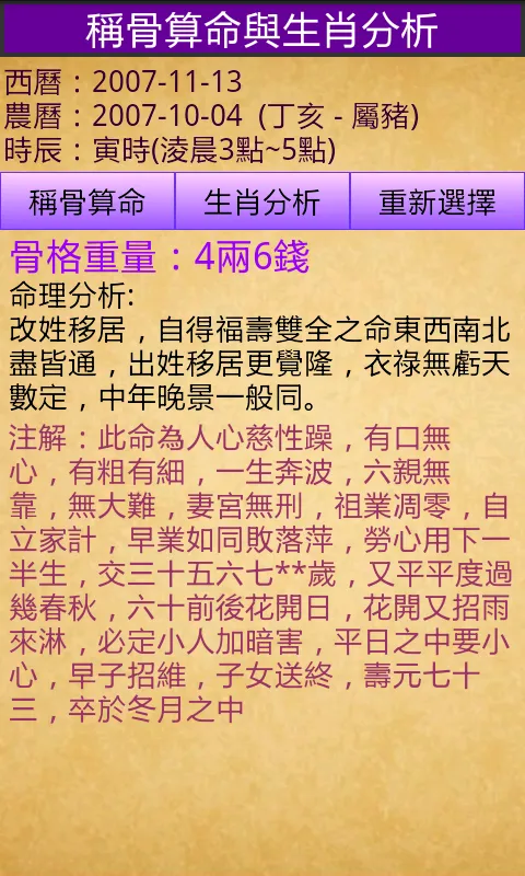 吉祥起名-姓名算命取名 | Indus Appstore | Screenshot