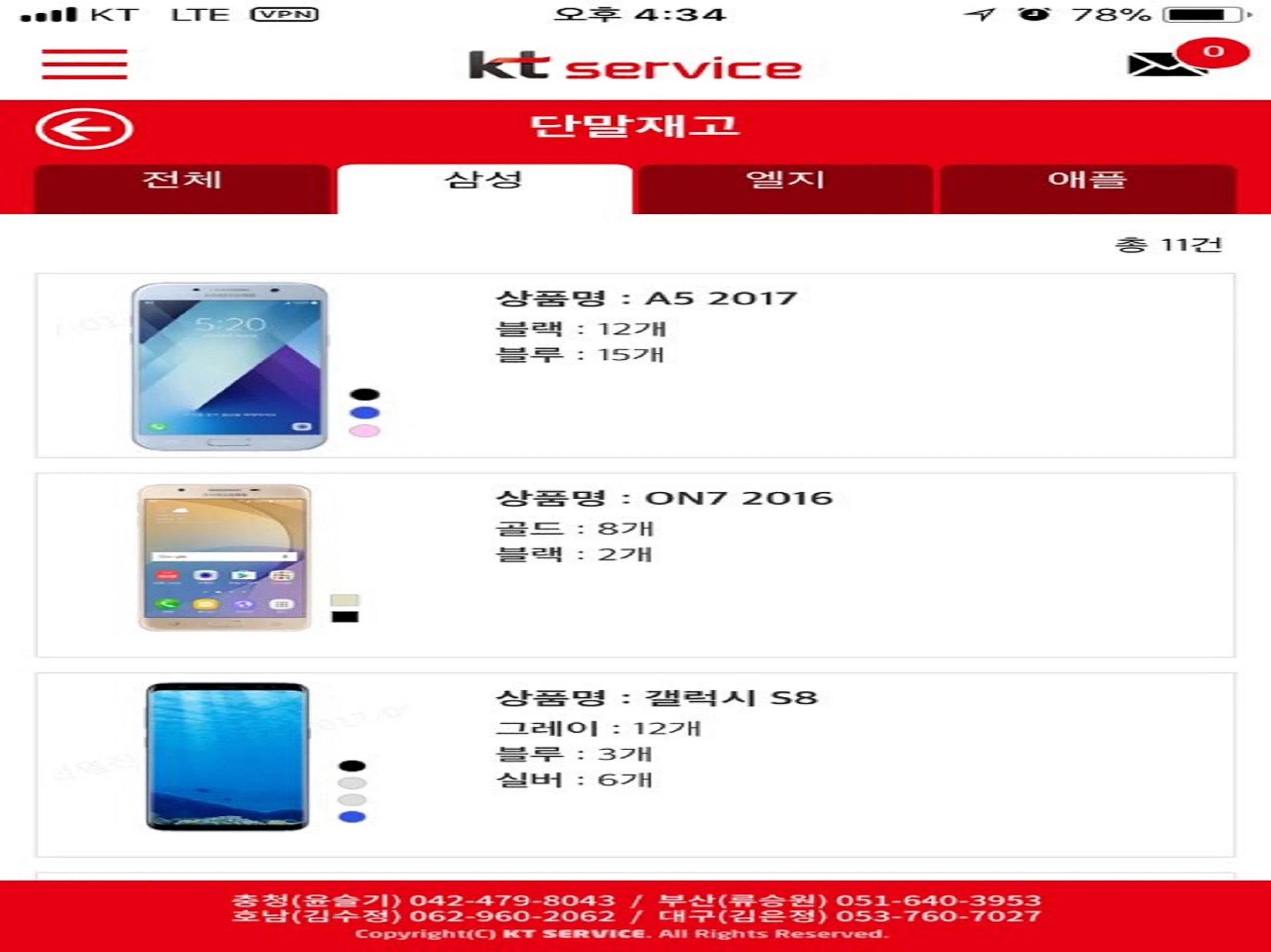 ktservice | Indus Appstore | Screenshot