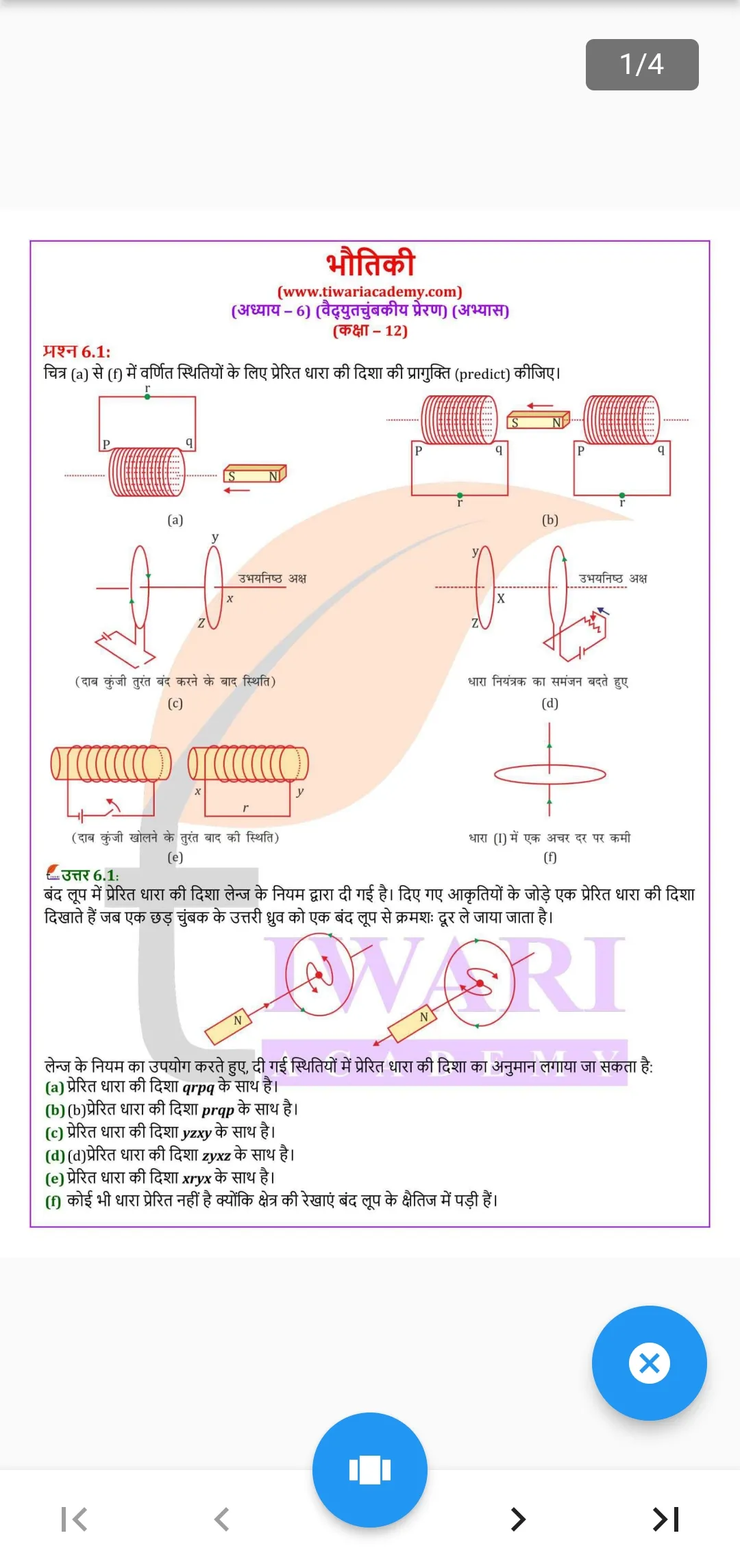 Class 12 all Subjects Solution | Indus Appstore | Screenshot