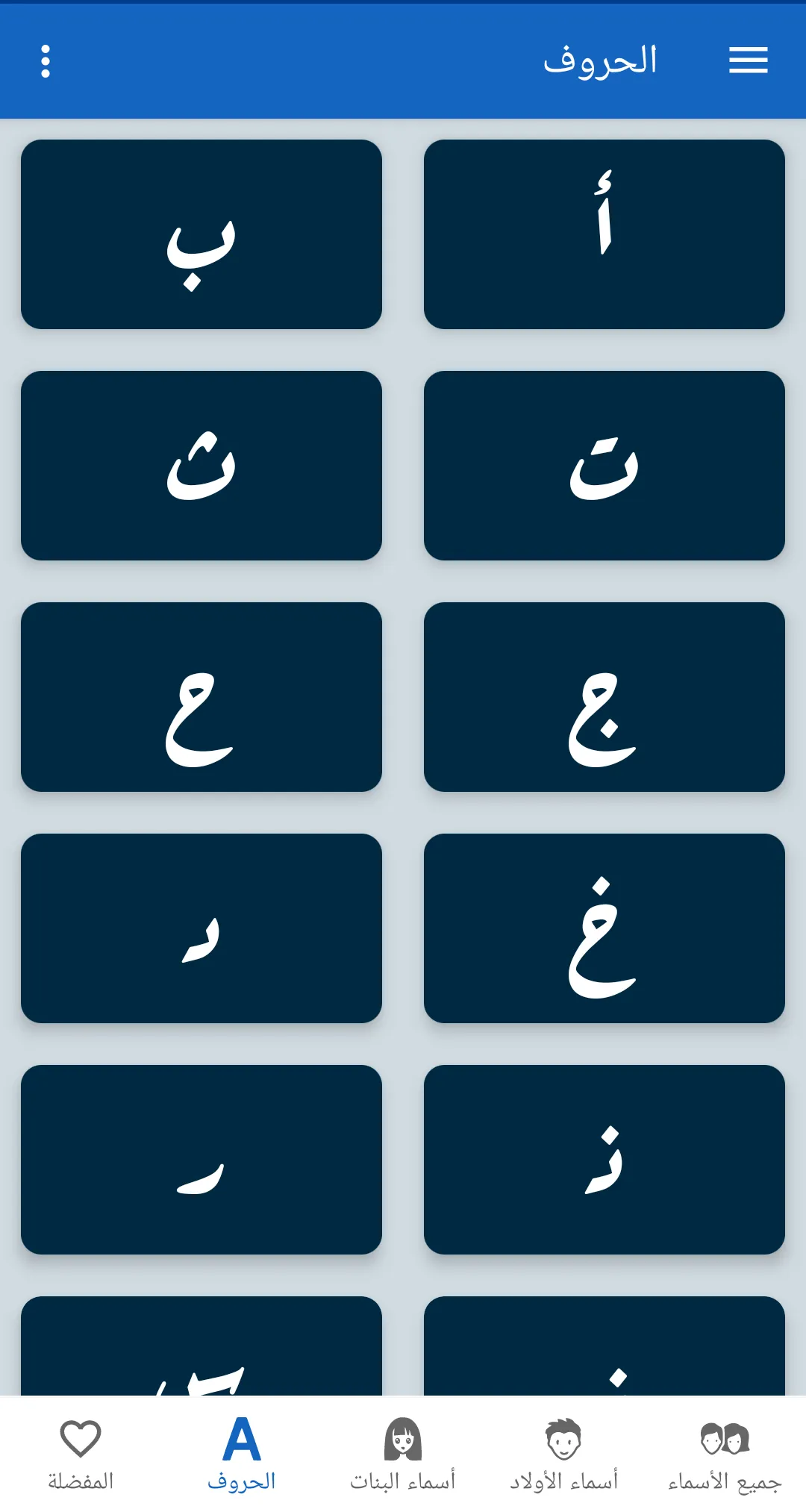 معاني الأسماء بدون نت | Indus Appstore | Screenshot