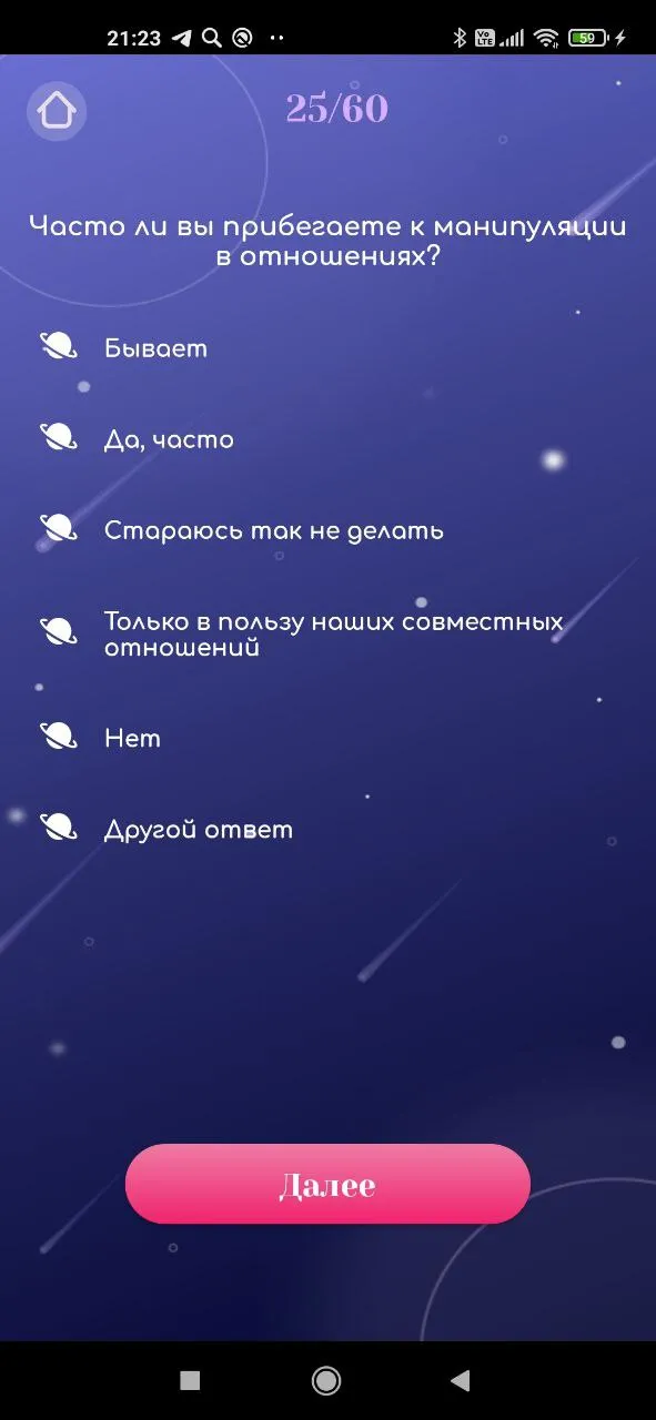 Психологический тест для пар | Indus Appstore | Screenshot