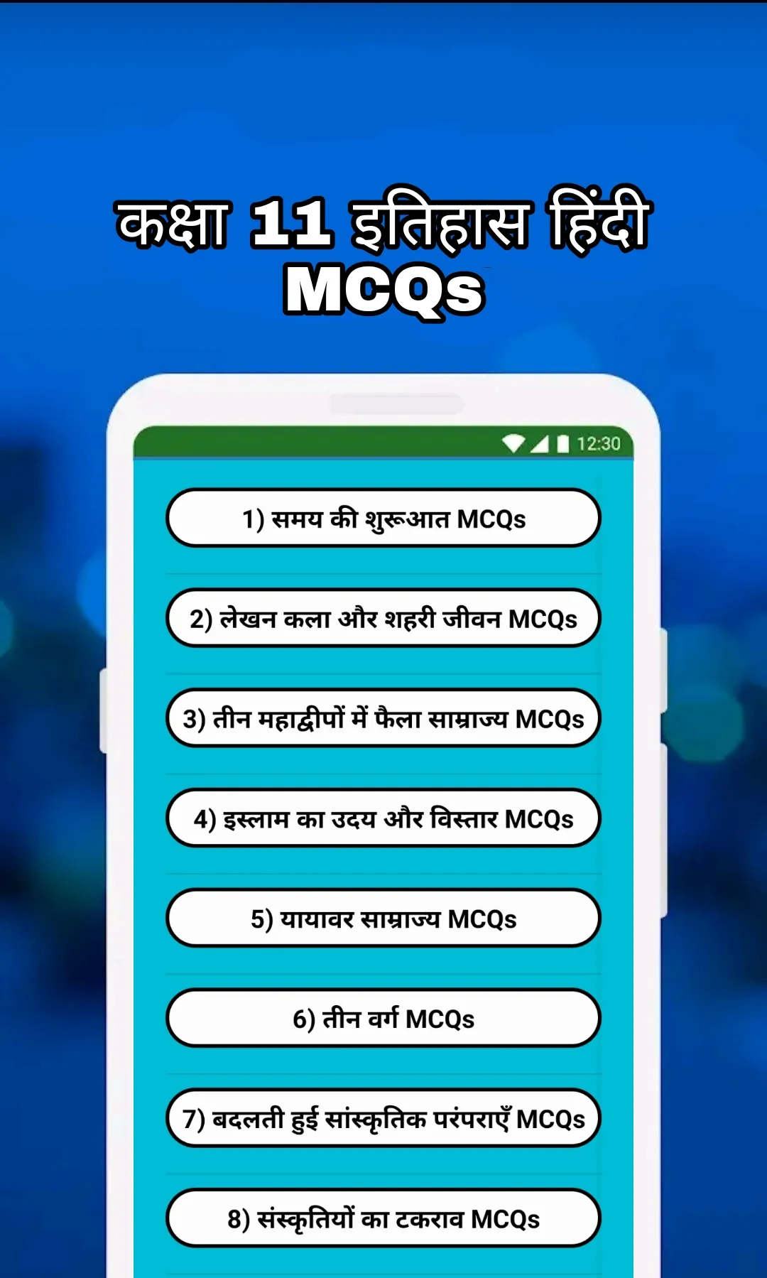 Class 11 History Notes & MCQs | Indus Appstore | Screenshot