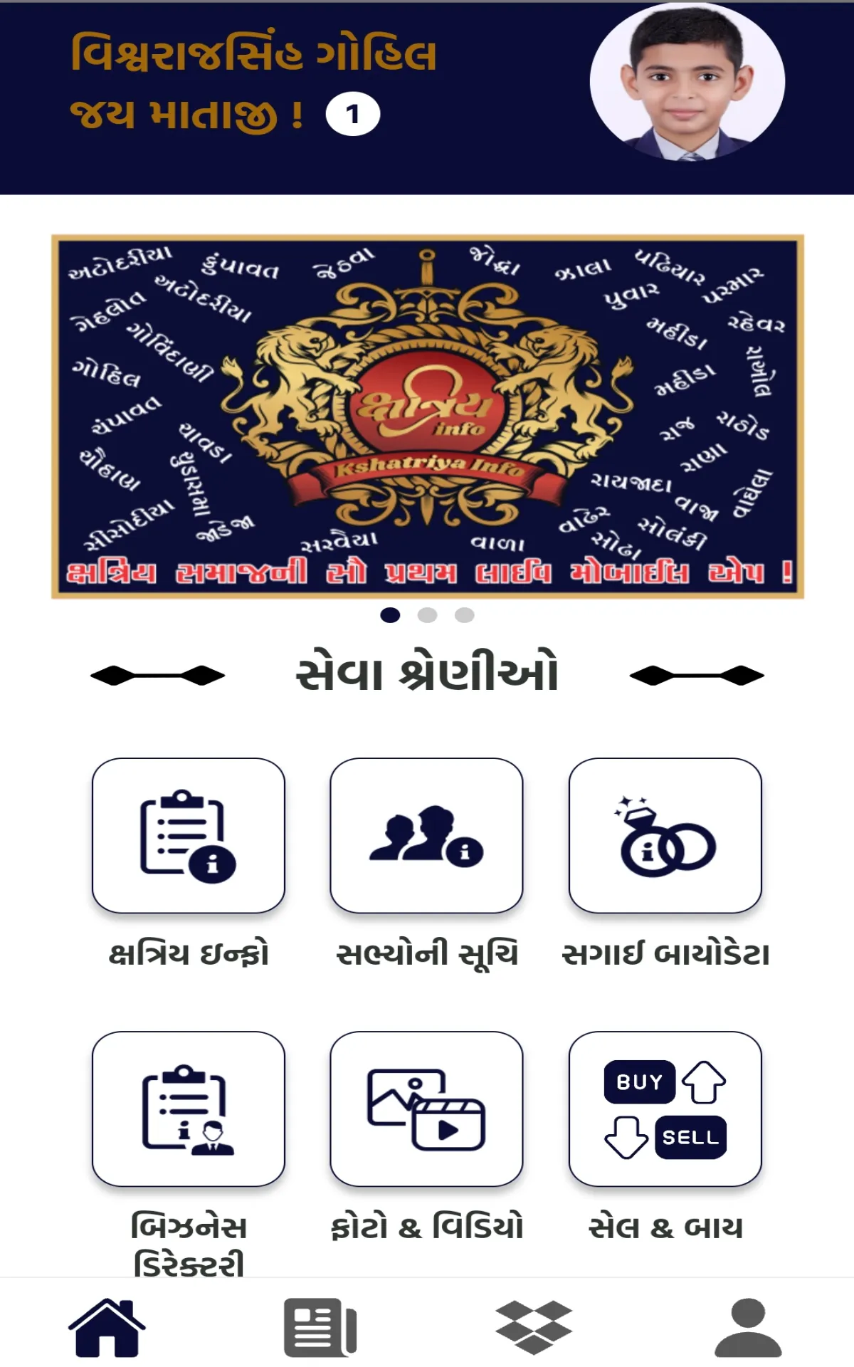 Kshatriya Info  ક્ષત્રિય ઇન્ફો | Indus Appstore | Screenshot