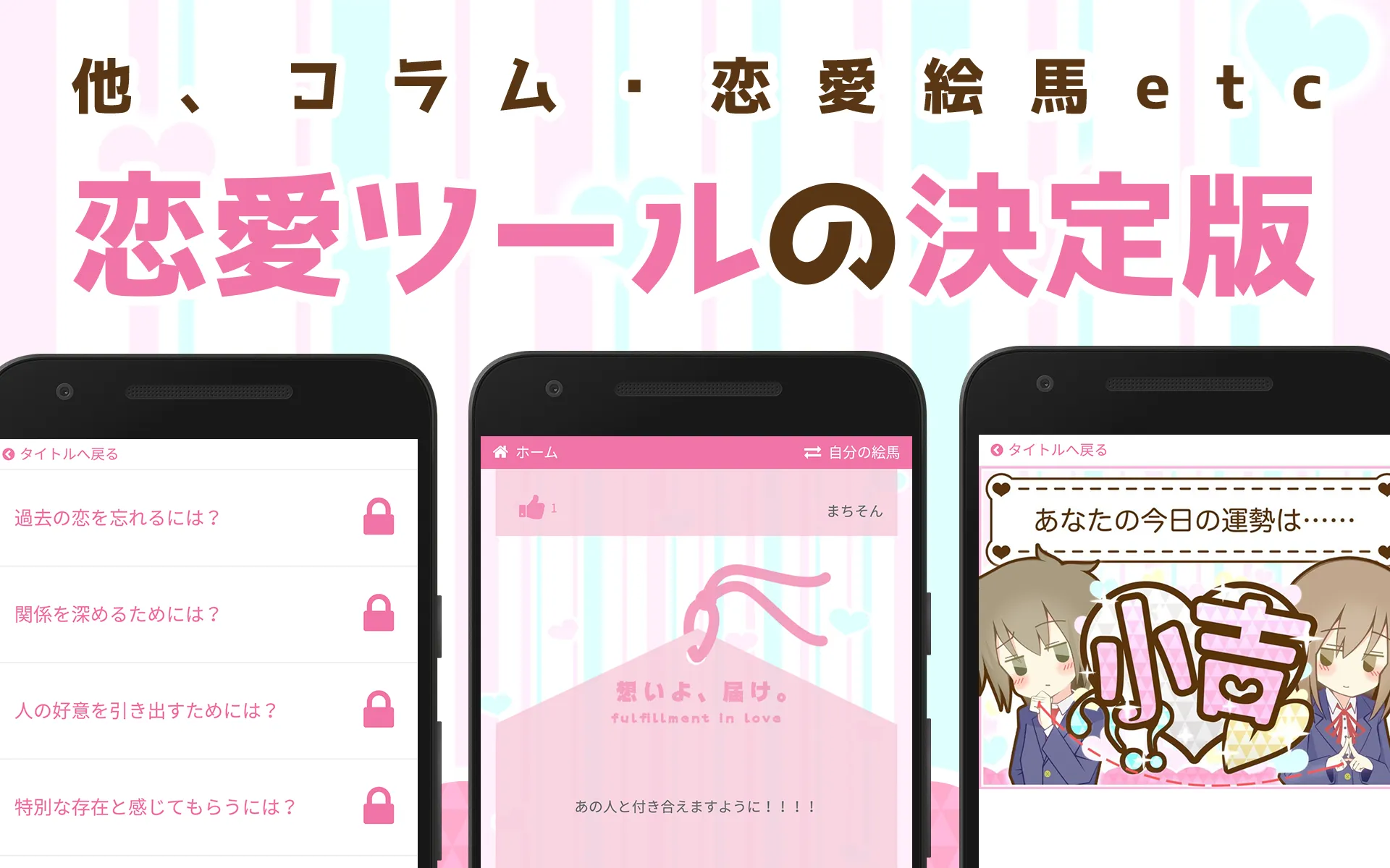 付き合える度診断―あなたの恋愛成功確率？？ | Indus Appstore | Screenshot