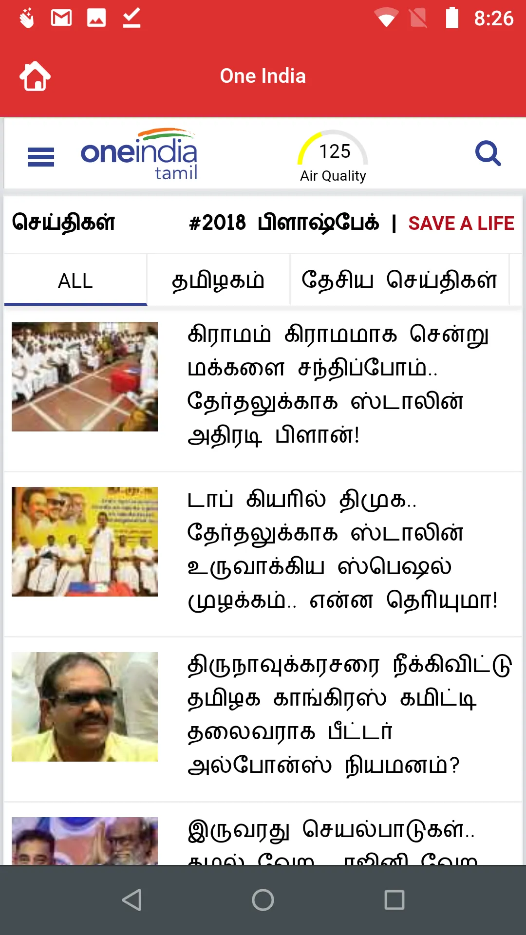 Daily Tamil News Papers | Indus Appstore | Screenshot