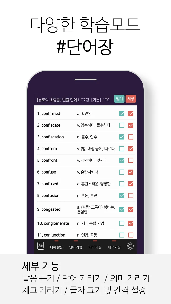 출출영단어: 100% 기출빈출 (중고등/수능/토익®) | Indus Appstore | Screenshot