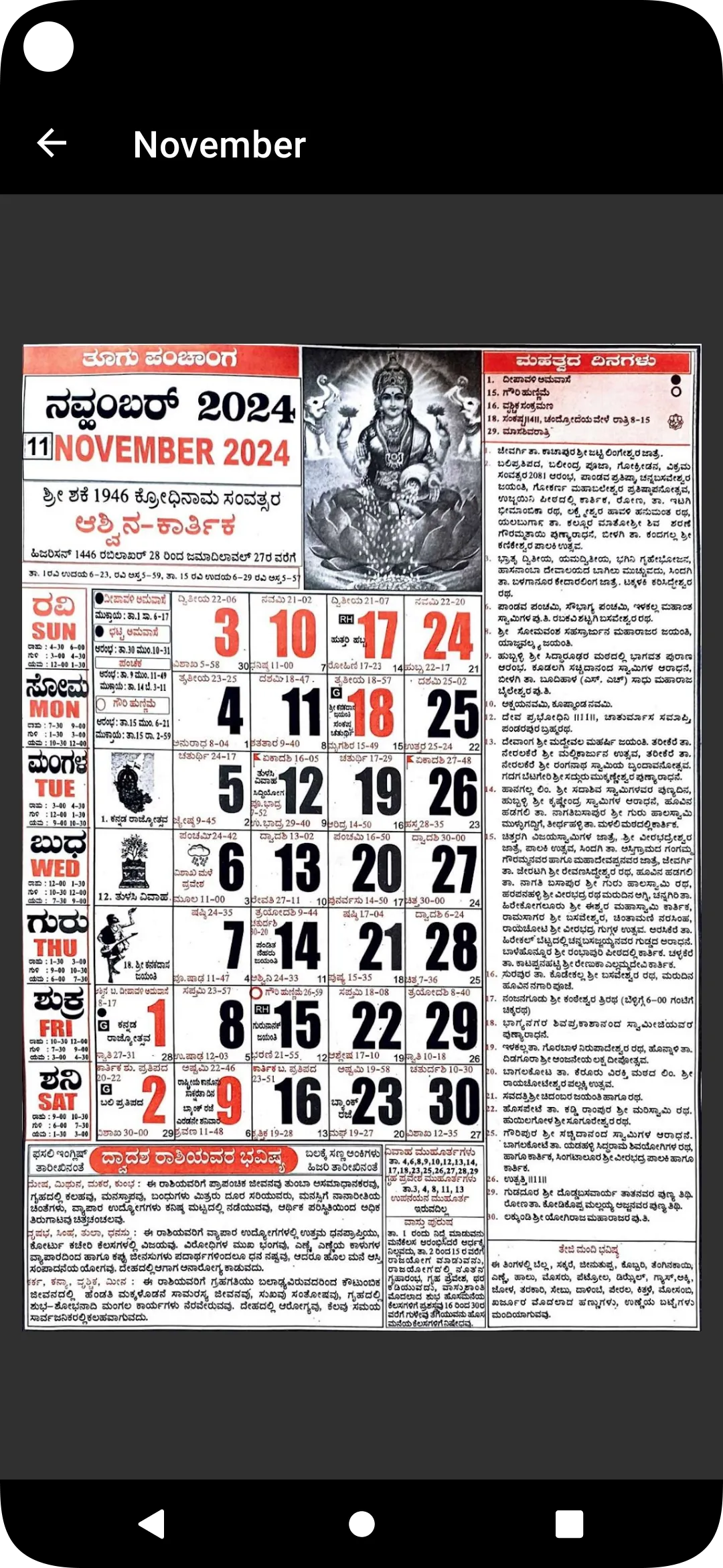 shabadimath-calendar-2024-indus-app-store
