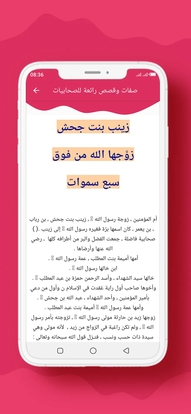 صفات وقصص رائعة للصحابيات | Indus Appstore | Screenshot