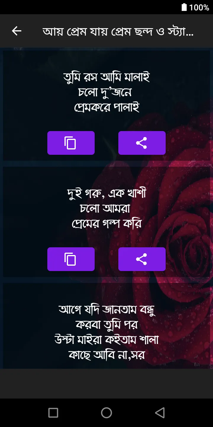 আয় প্রেম ছন্দ ও স্ট্যাটাস | Indus Appstore | Screenshot