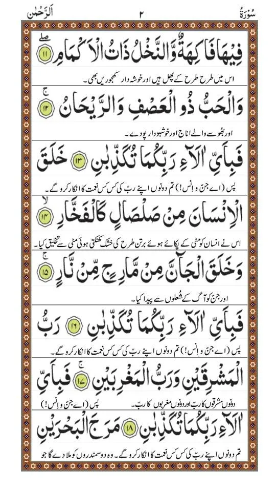 Surah Rahman - Qari Basit Audi | Indus Appstore | Screenshot