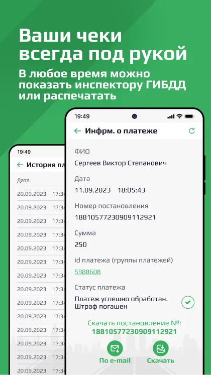 Штрафы Онлайн | Indus Appstore | Screenshot