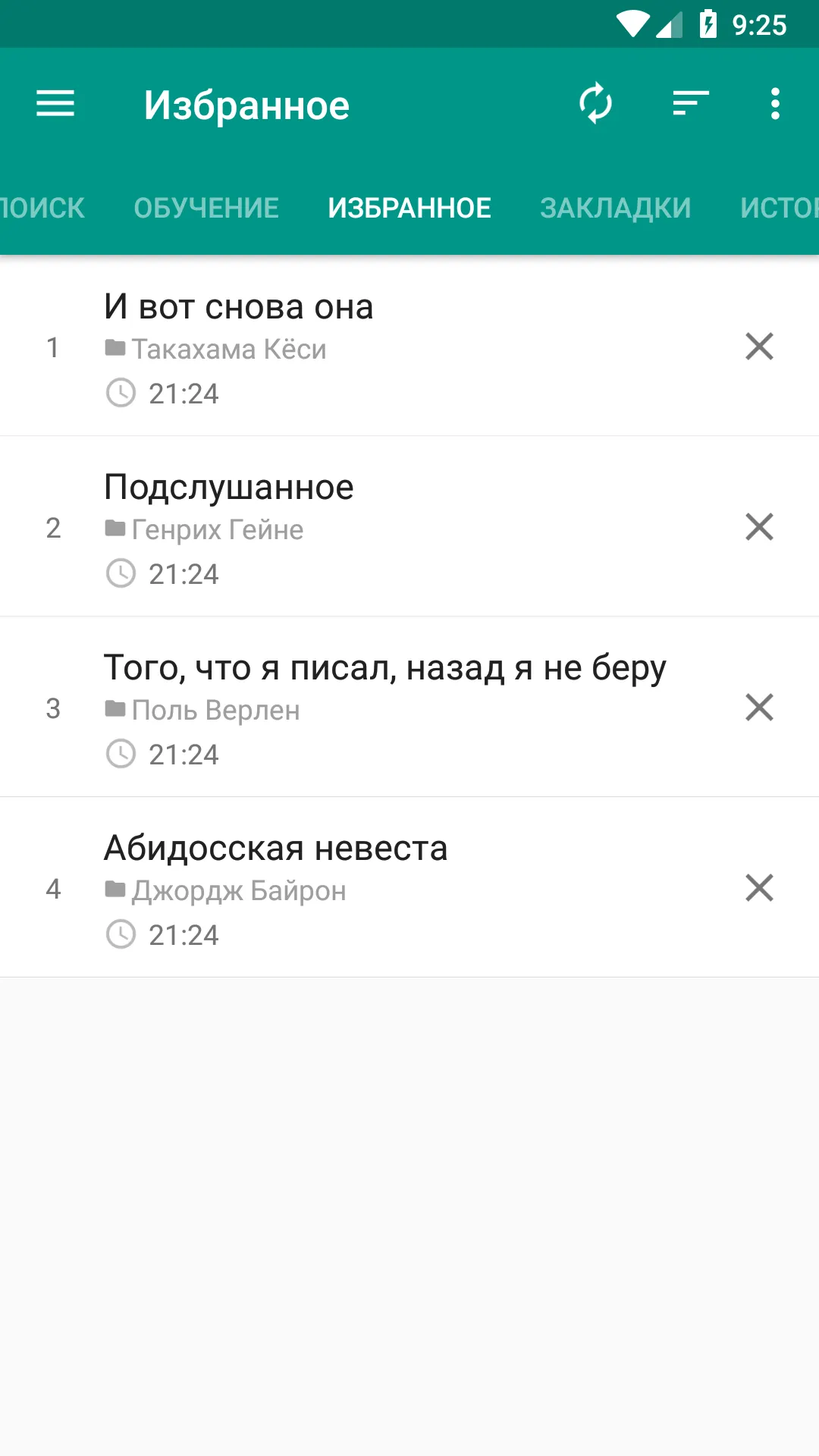 Стихи зарубежных поэтов | Indus Appstore | Screenshot