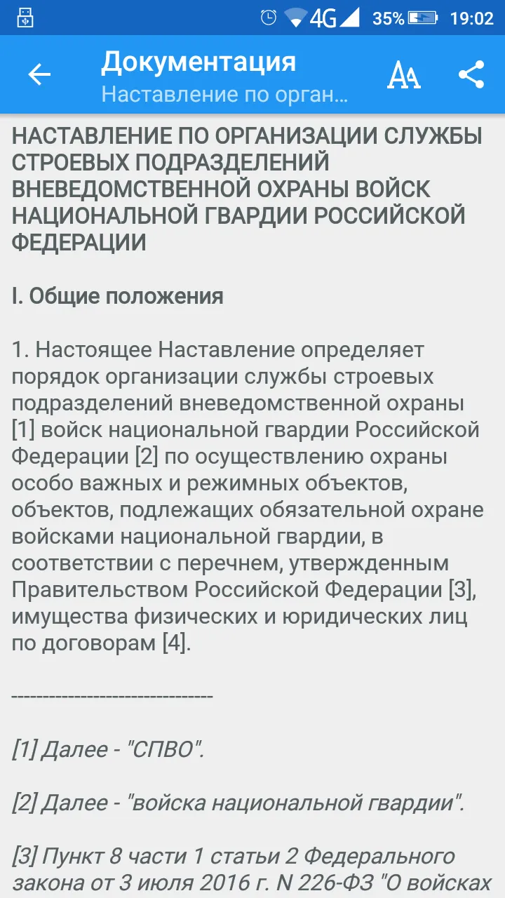 ФЗ о национальной гвардии | Indus Appstore | Screenshot
