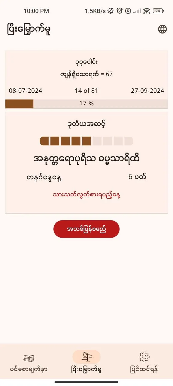 ကိုးနဝင်းအဓိဋ္ဌာန် | Indus Appstore | Screenshot