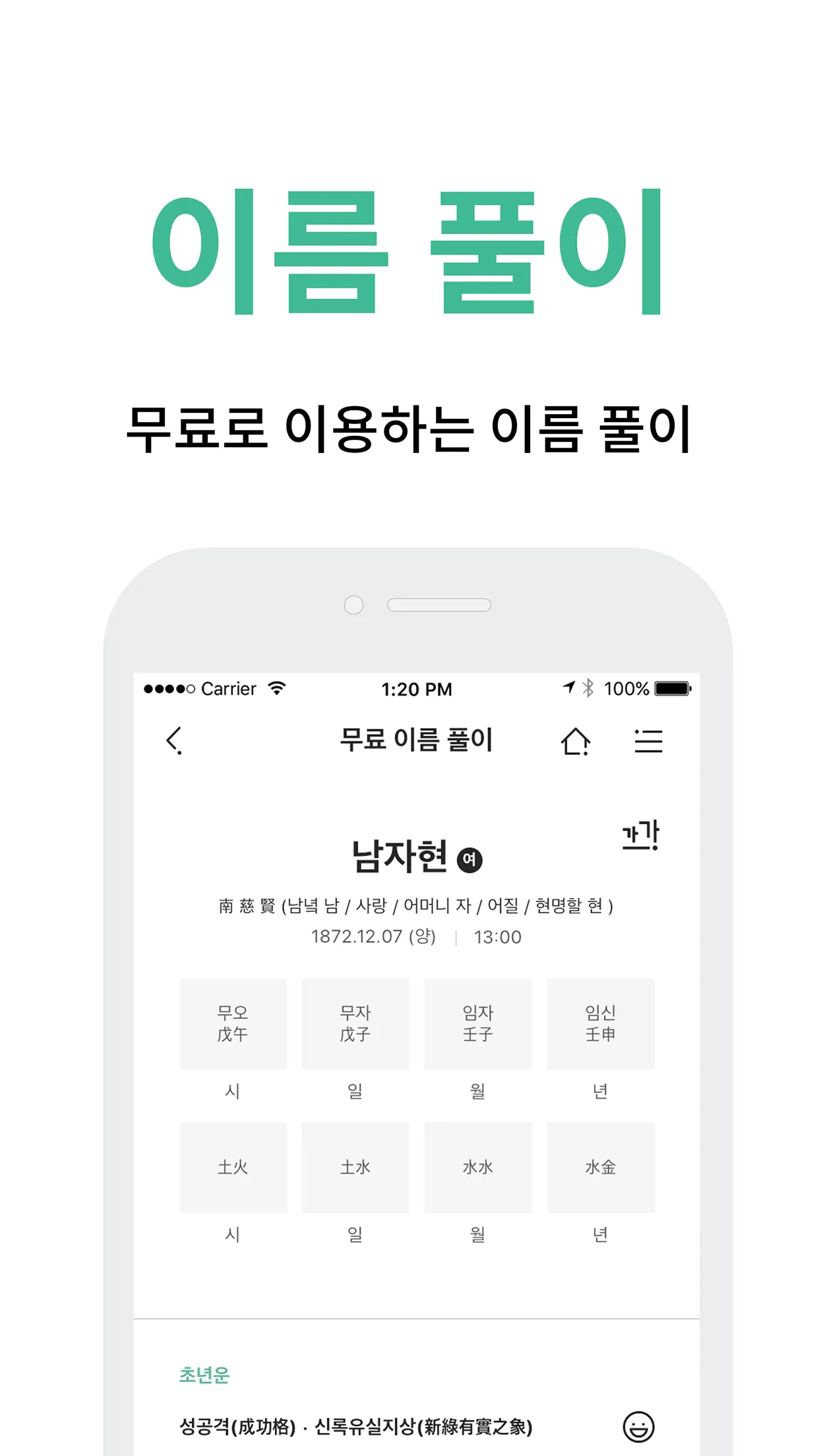 케미 - 연인궁합, 가족궁합, 친구궁합, 동료궁합 | Indus Appstore | Screenshot