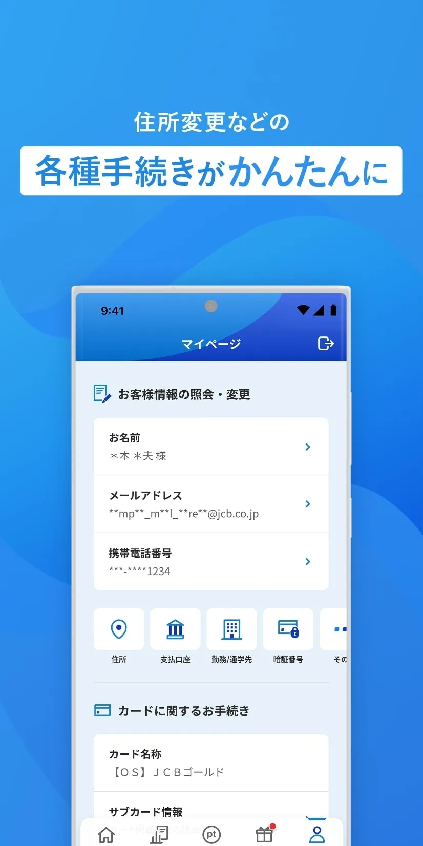 MyJCB | Indus Appstore | Screenshot