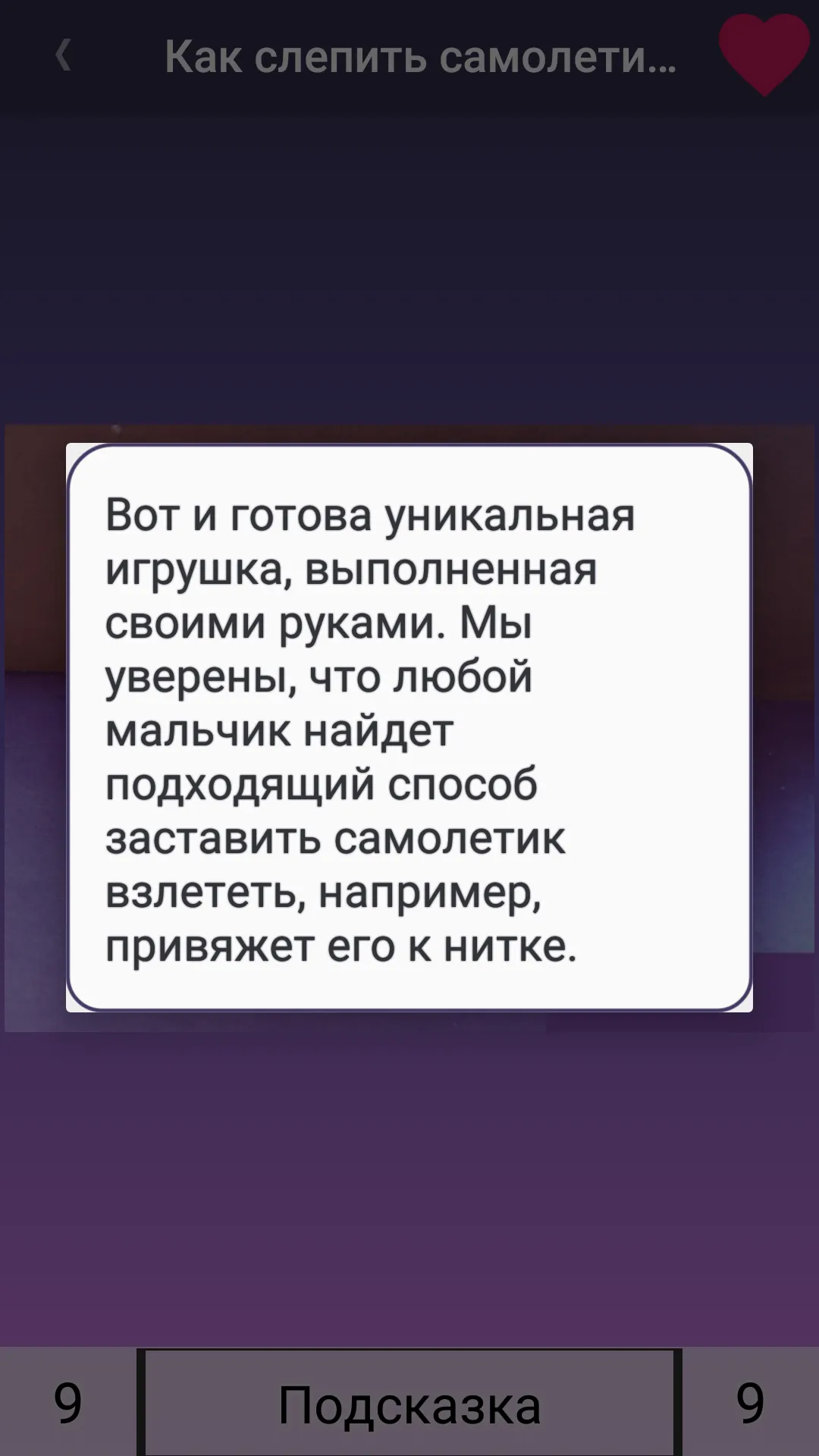 Лепим транспорт из пластилина | Indus Appstore | Screenshot