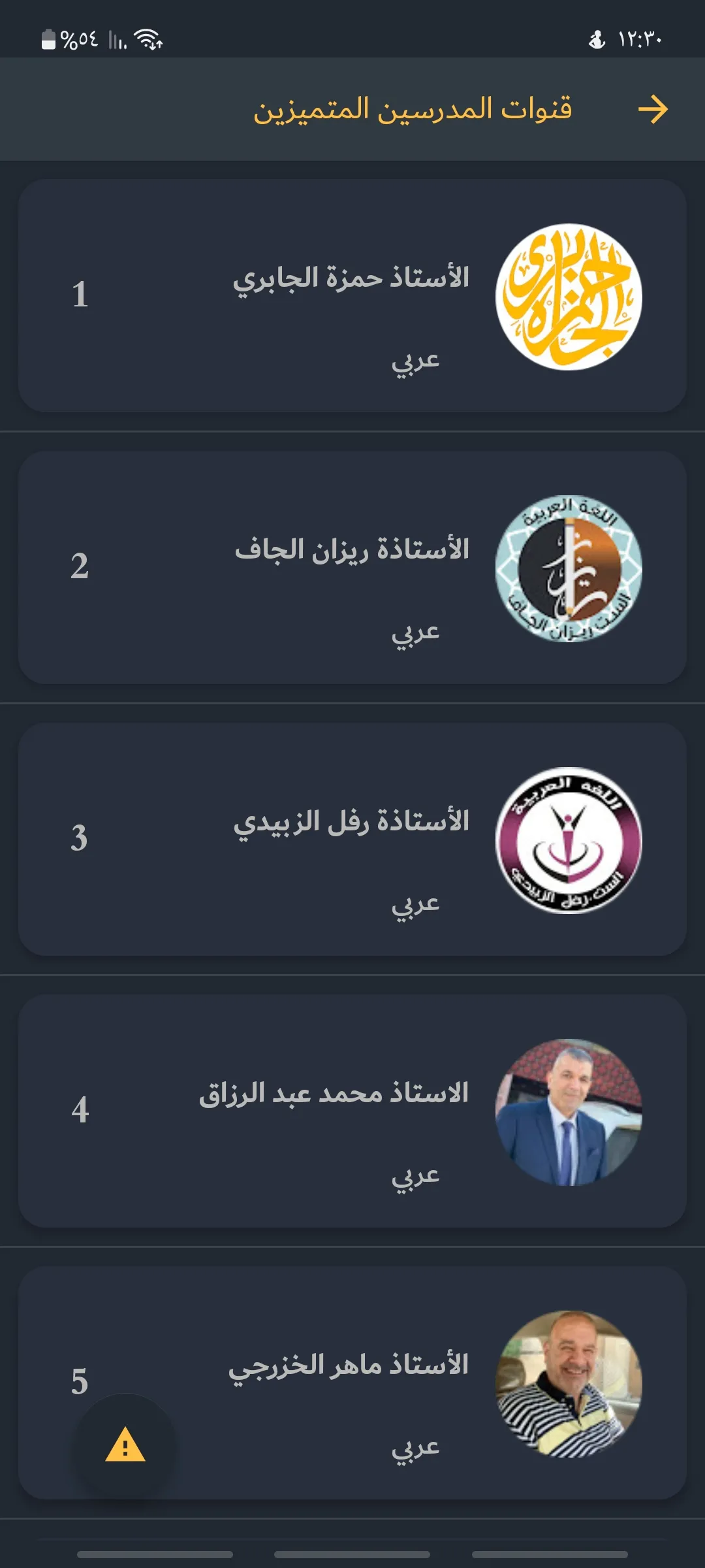 الصف السادس اعدادي | Indus Appstore | Screenshot