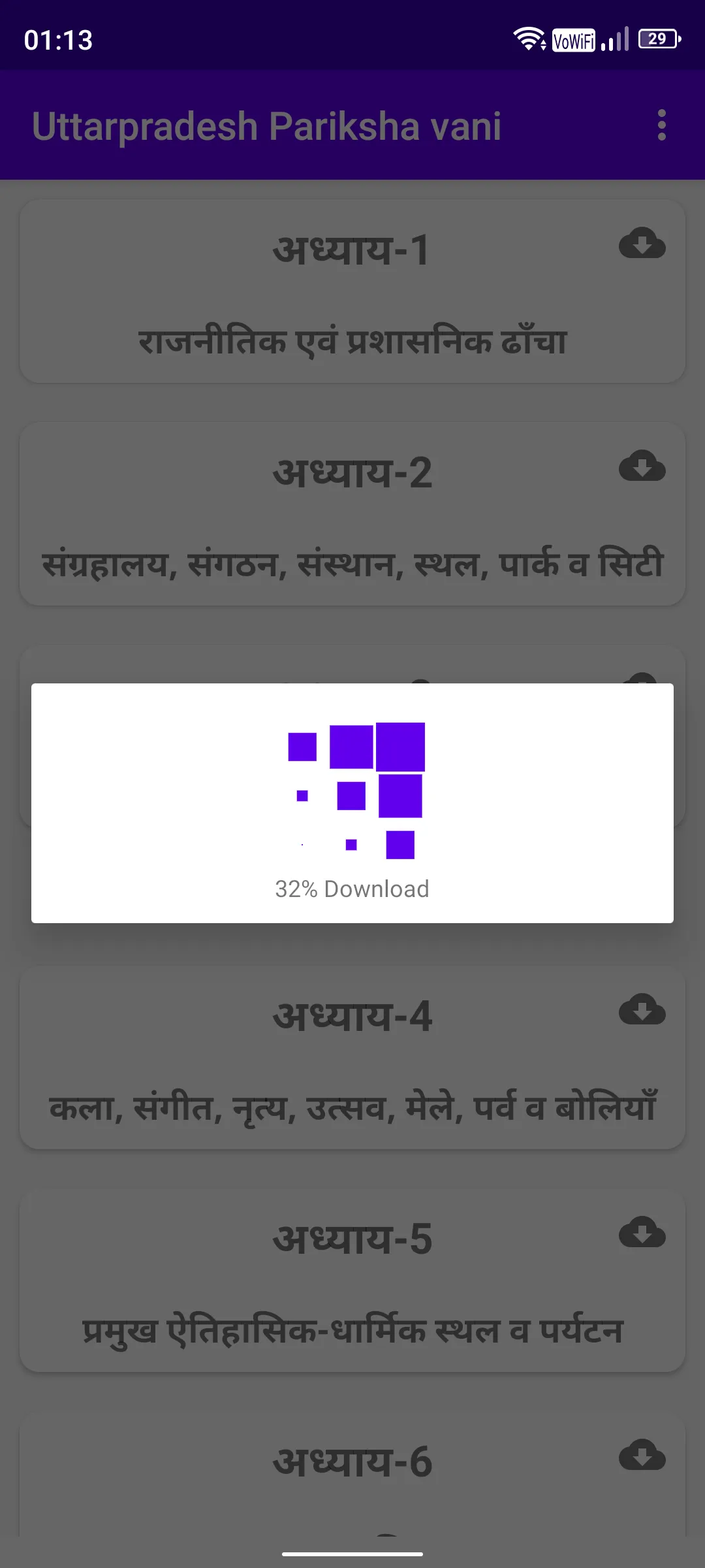 UttarPradesh Pariksha Vani | Indus Appstore | Screenshot