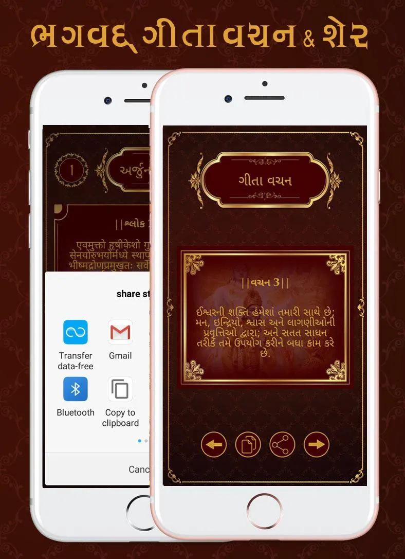 Gita Quotes Gita Vachan | Indus Appstore | Screenshot