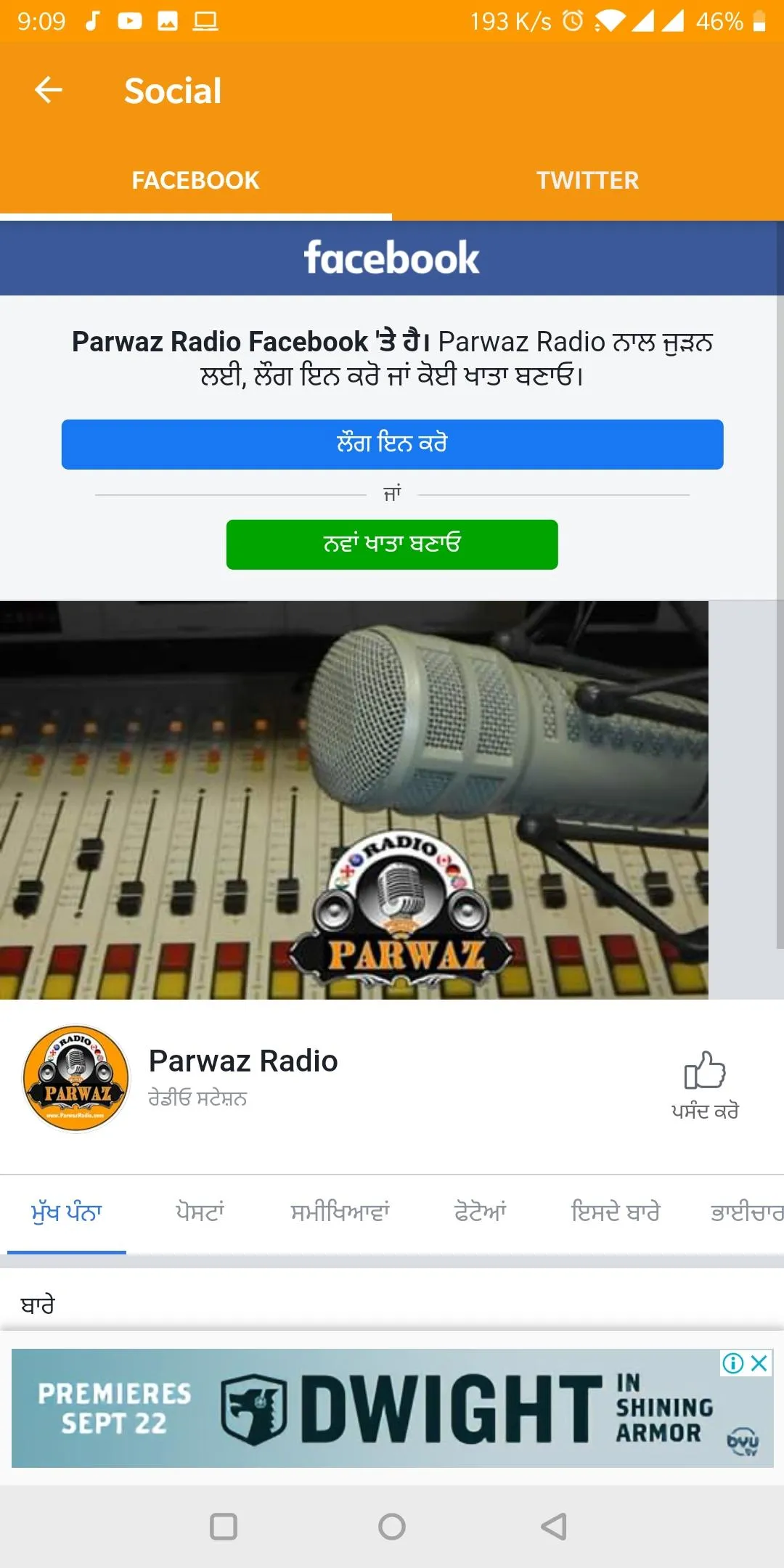 Parwaz Radio | Indus Appstore | Screenshot