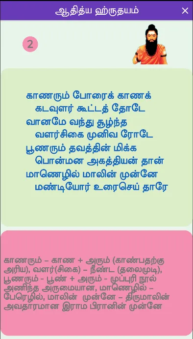 Aditya Hrudayam Tamil verses | Indus Appstore | Screenshot