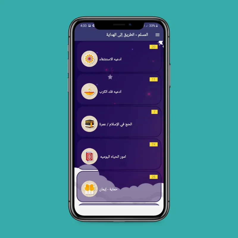 تطبيق المسلم | طريق الهداية | Indus Appstore | Screenshot