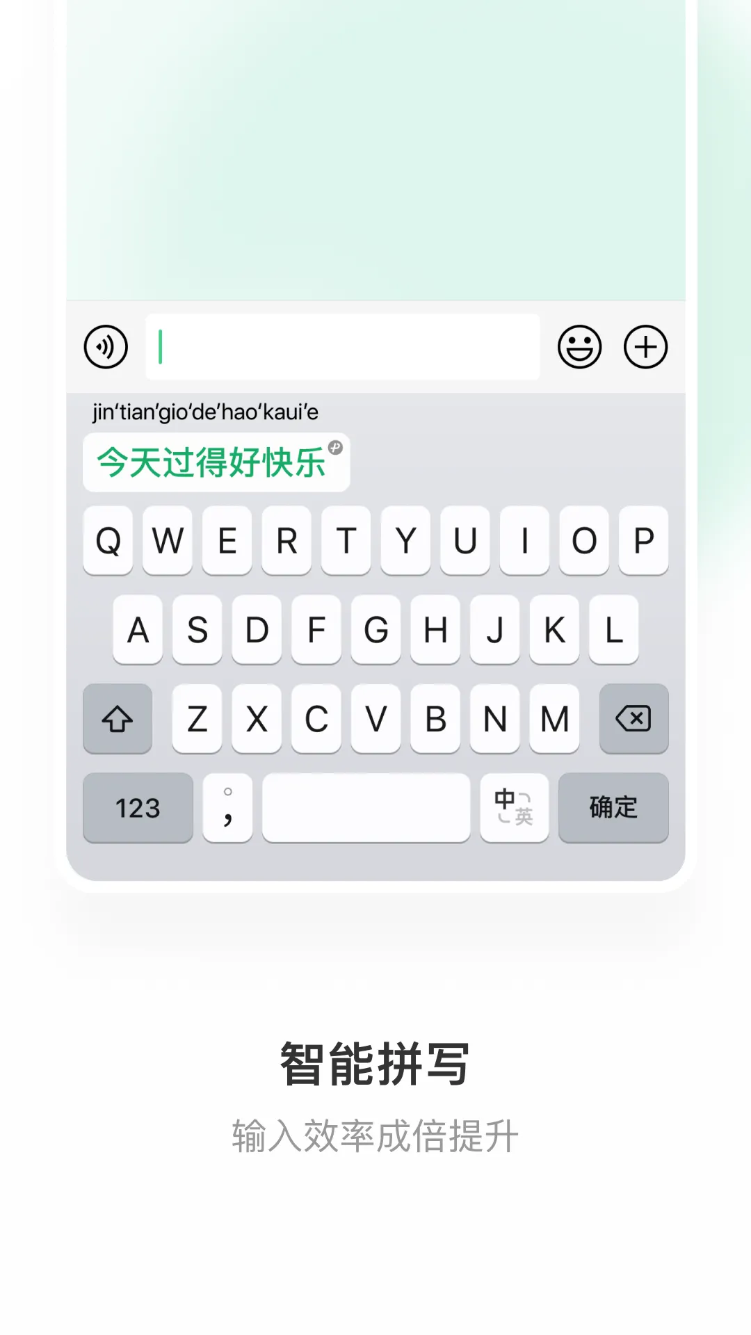 微信输入法 | Indus Appstore | Screenshot