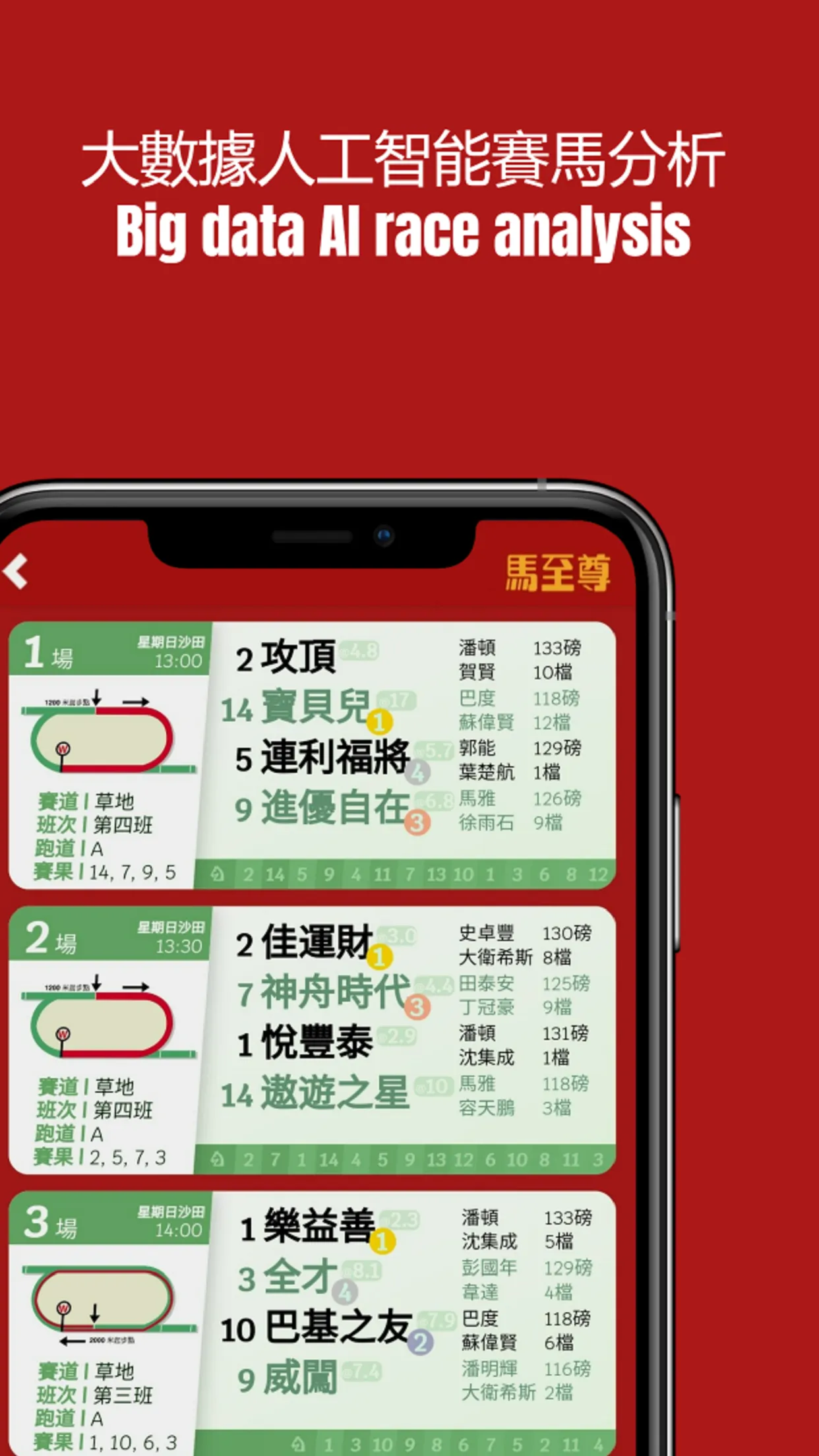 馬至尊 | Indus Appstore | Screenshot