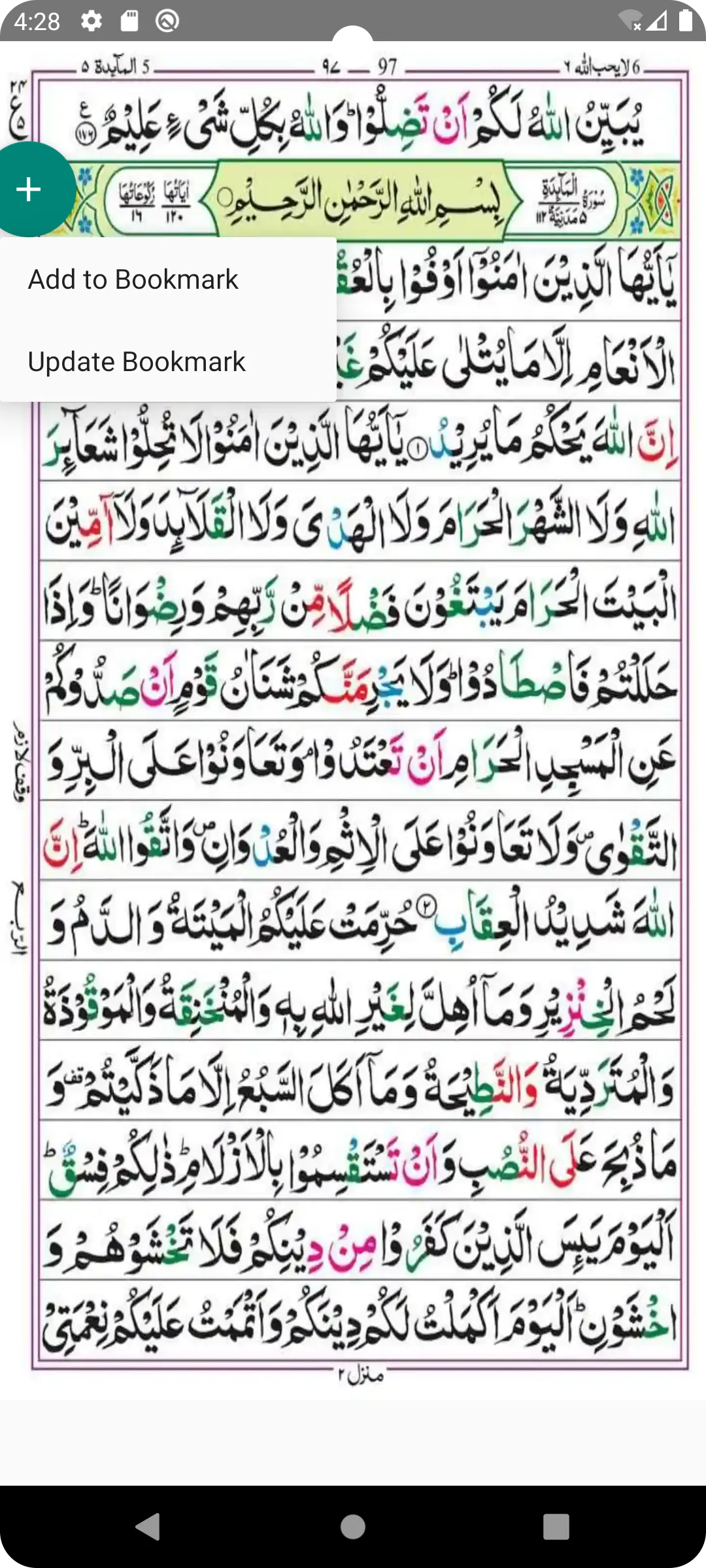 Quran, 16 Lines, Colored | Indus Appstore | Screenshot