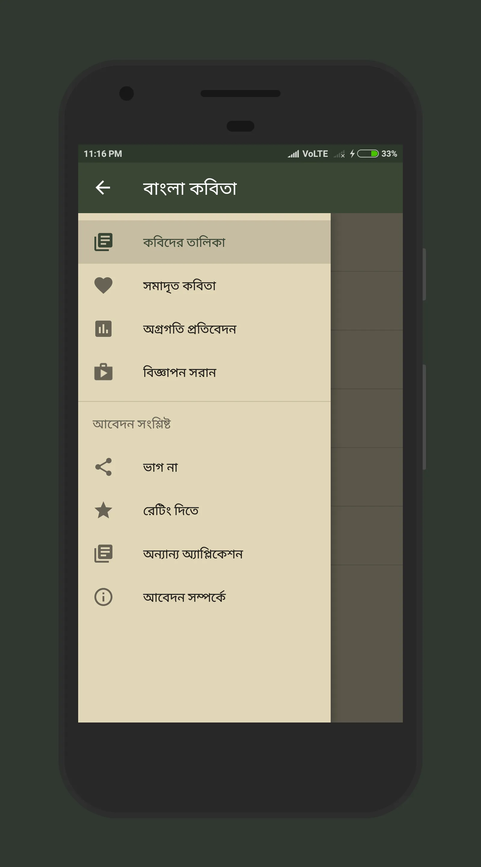 বাংলা কবিতা Bangla Kobita | Indus Appstore | Screenshot