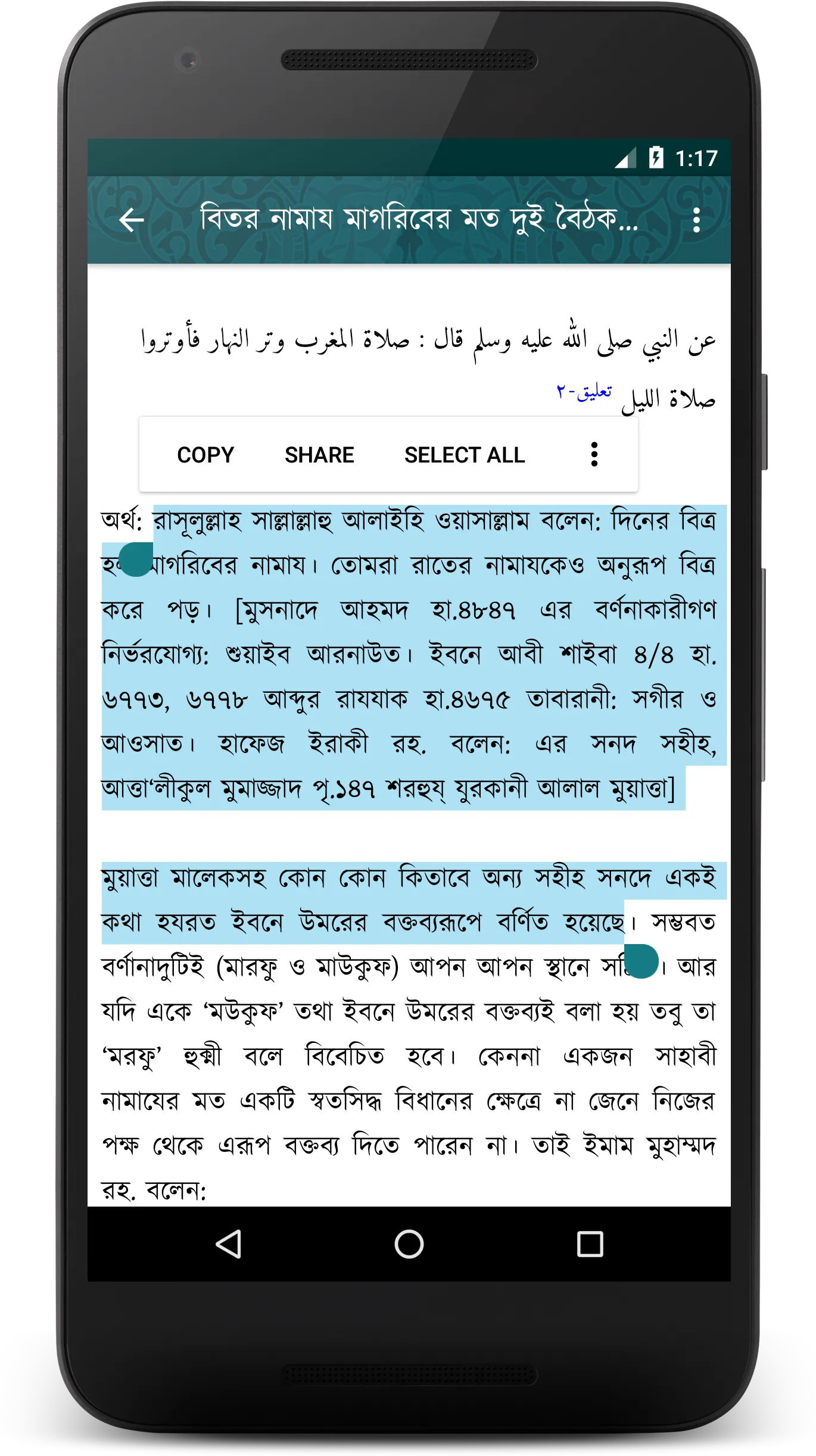 দলিলসহ নামাযের মাসায়েল | Indus Appstore | Screenshot