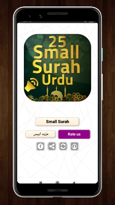 Small Surah Urdu Audio tarjuma | Indus Appstore | Screenshot