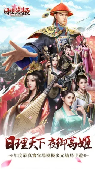 日理萬姬 | Indus Appstore | Screenshot