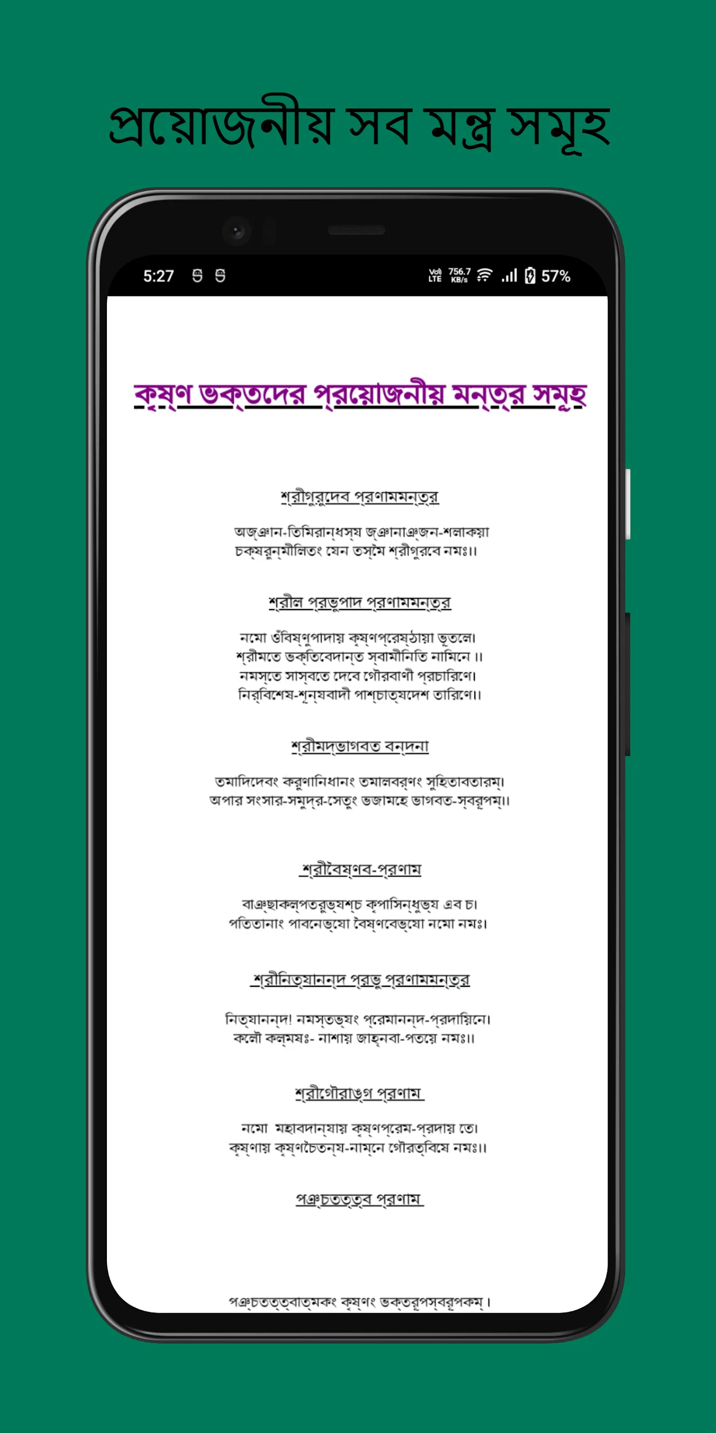 শ্রীমাদ্ভাগবত গীতা বাংলা- অডিও | Indus Appstore | Screenshot