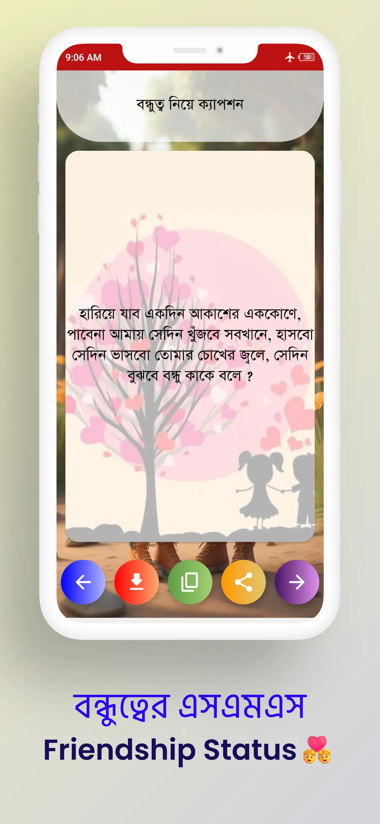 প্রিয় বন্ধুত্বের এসএমএস | Indus Appstore | Screenshot