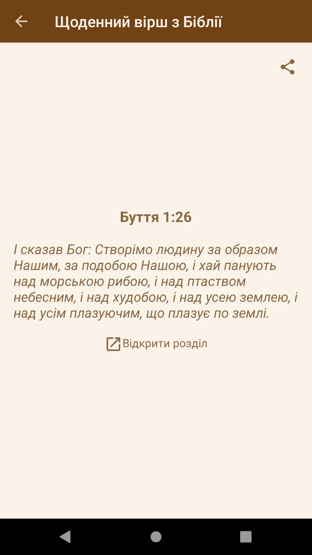 Ukrainian Bible | Indus Appstore | Screenshot