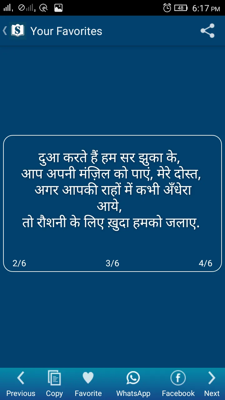 Shayari Book | Indus Appstore | Screenshot