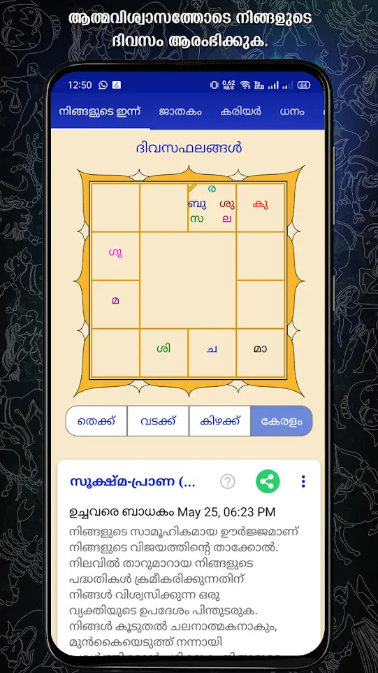 Horoscope in Malayalam : ജാതകം | Indus Appstore | Screenshot