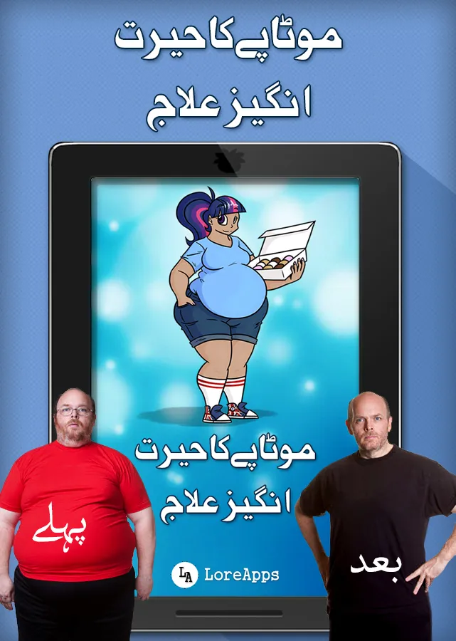 Motapay ka ilaj: Weight Lose | Indus Appstore | Screenshot