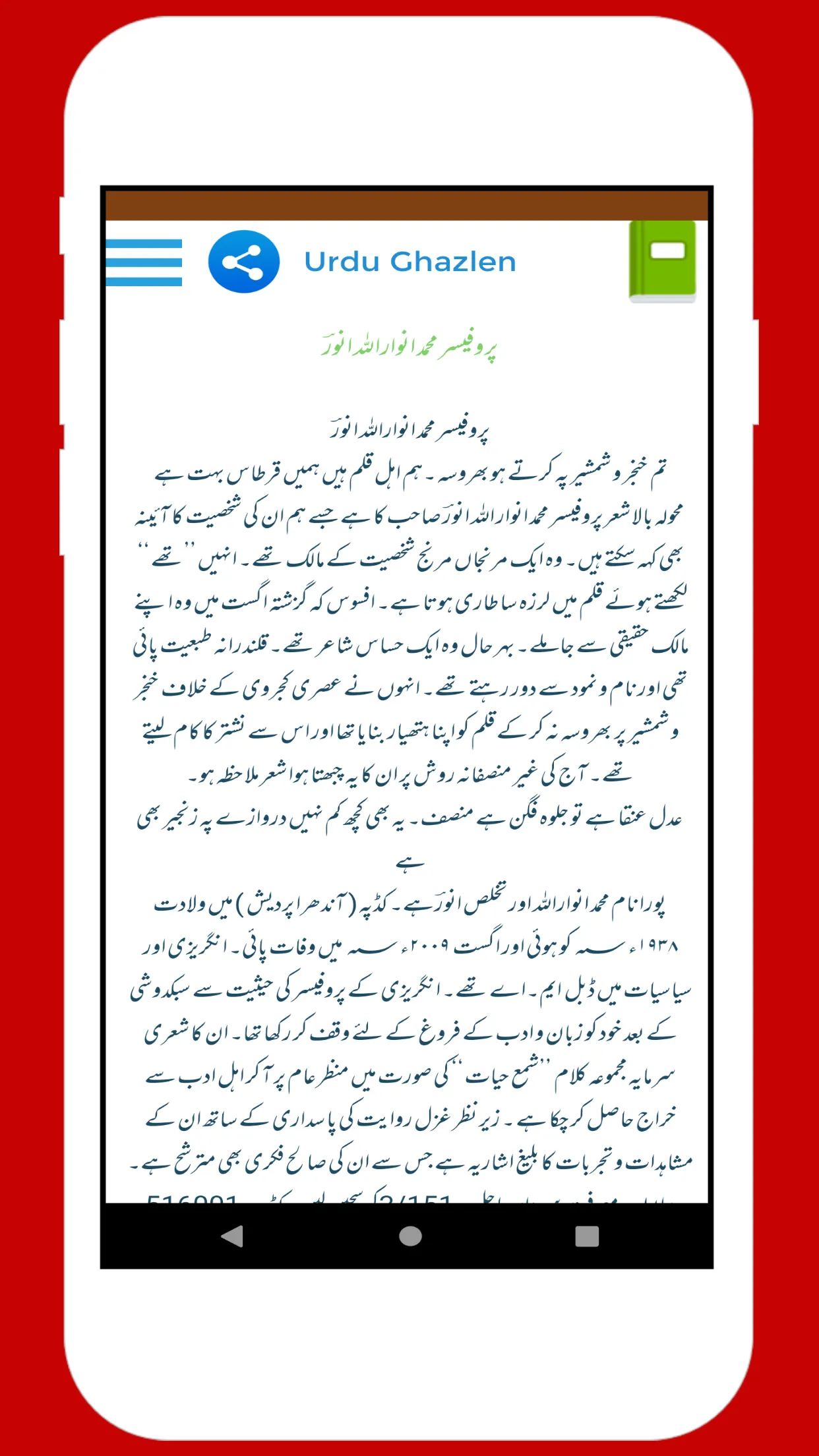 Urdu Ghazal Ek Shaye Ek Ghazal | Indus Appstore | Screenshot