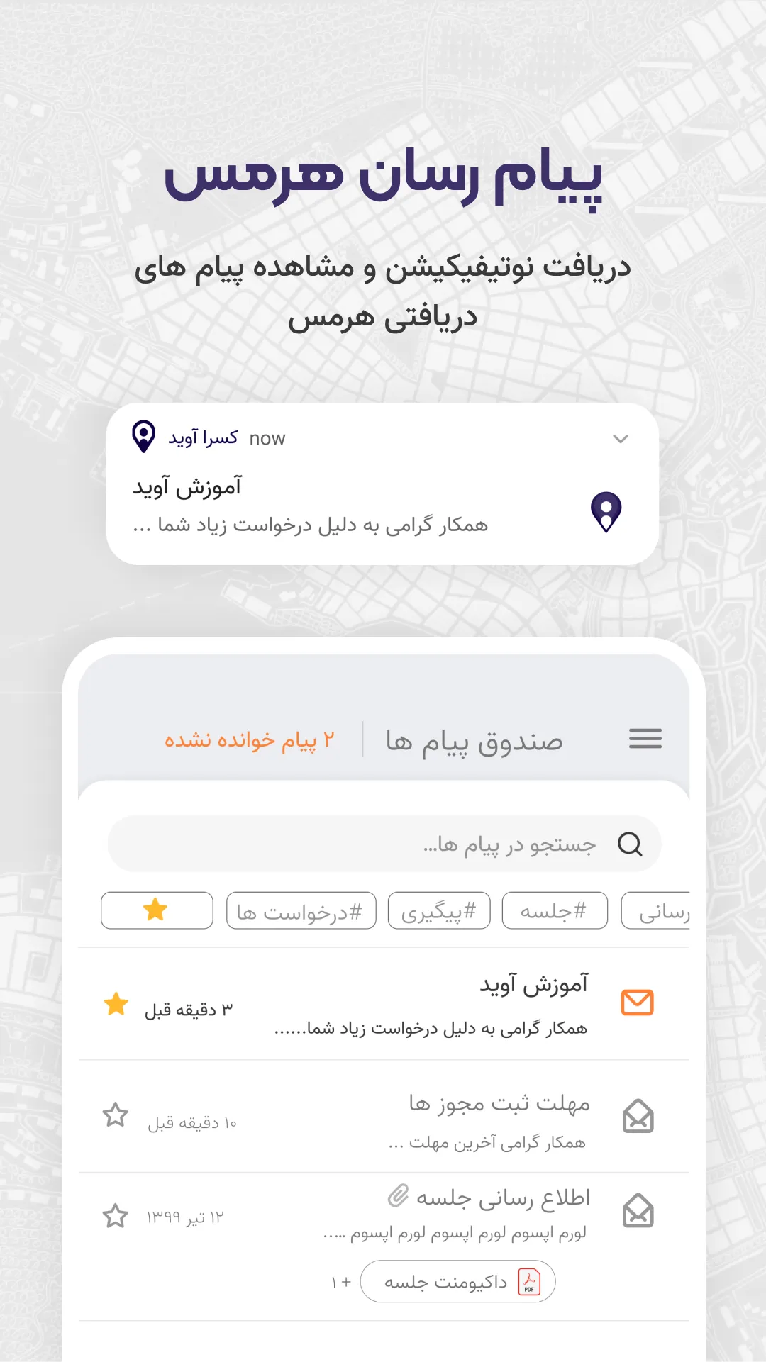 کسرا آوید | ثبت تردد با موبایل | Indus Appstore | Screenshot