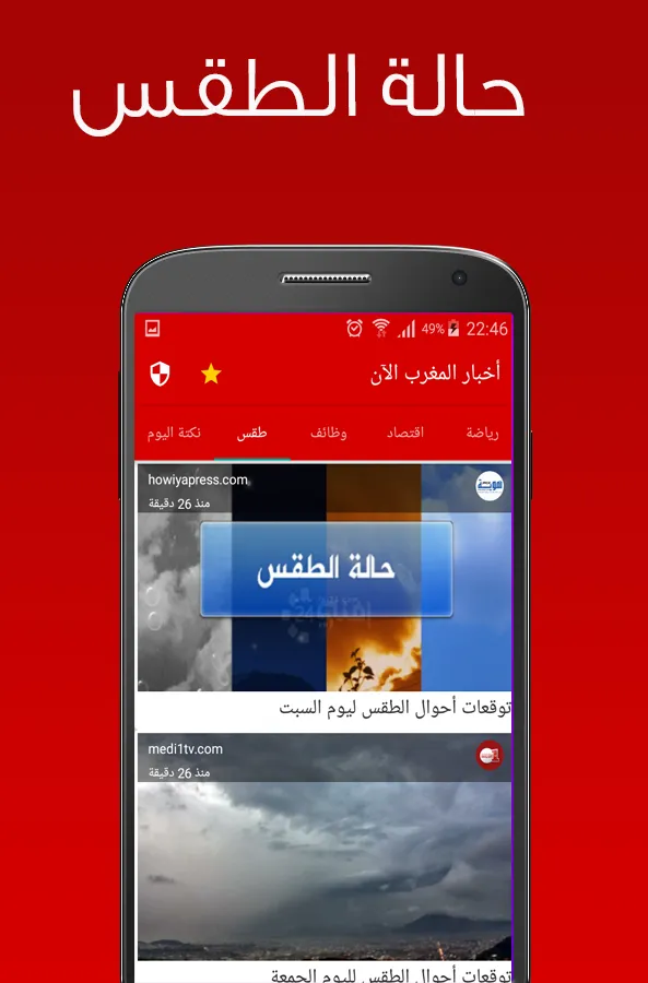 أخبار المغرب الان - أخبار عاجل | Indus Appstore | Screenshot