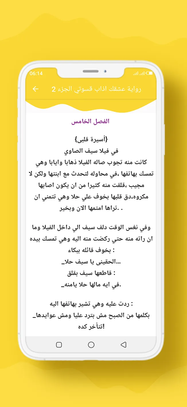 رواية عشقك اذاب قسوتي الجزء 2 | Indus Appstore | Screenshot